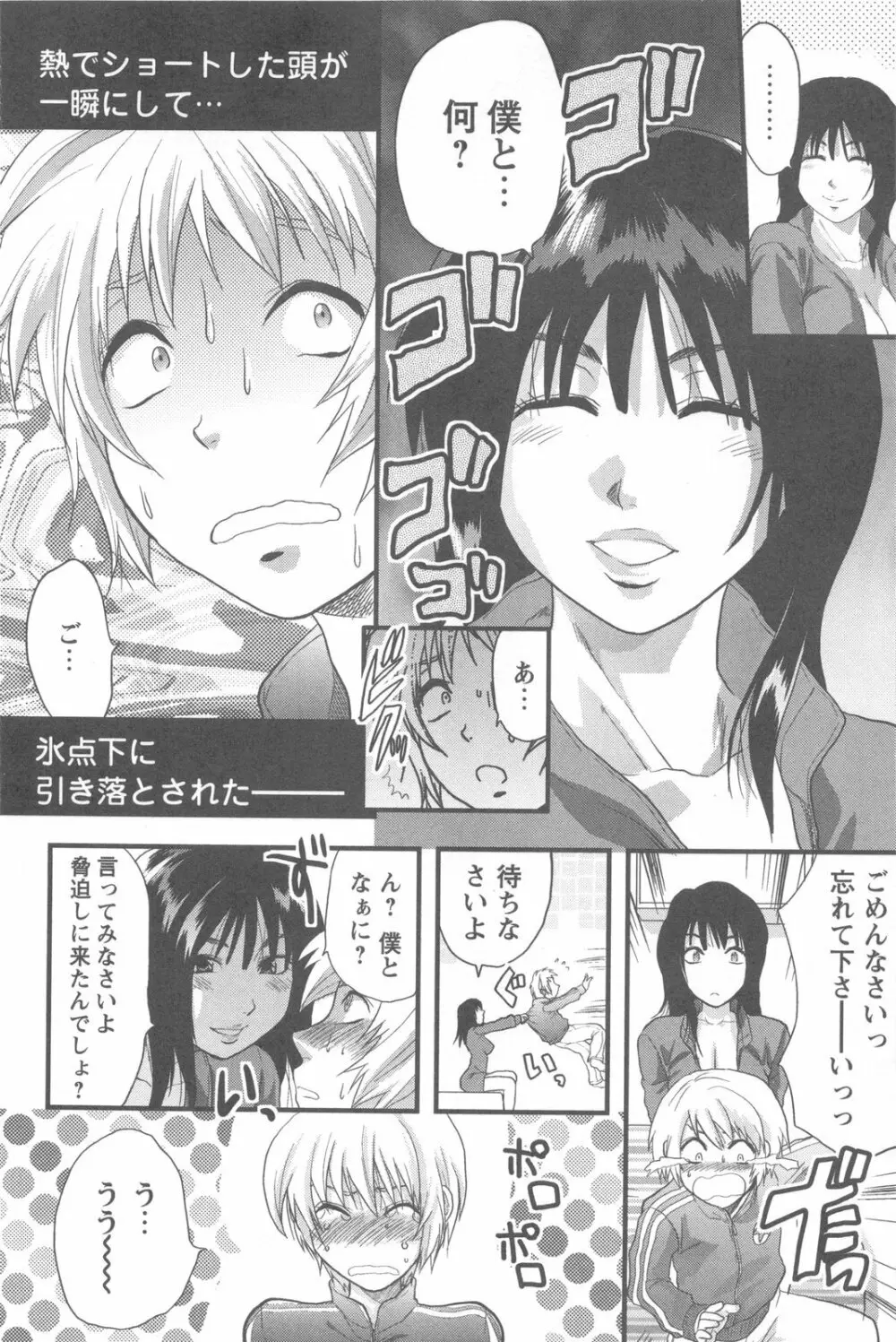 めちゃ姉！ Page.66