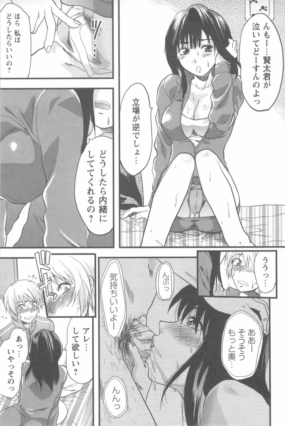 めちゃ姉！ Page.67