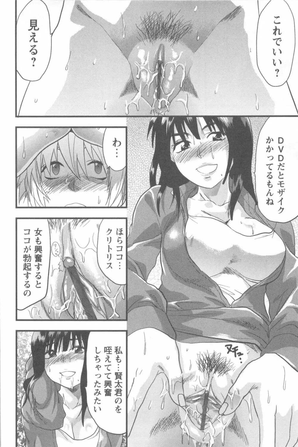 めちゃ姉！ Page.72