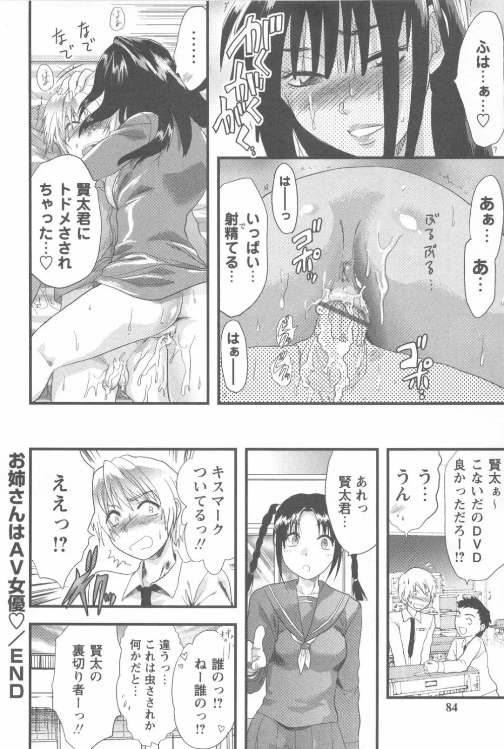 めちゃ姉！ Page.82