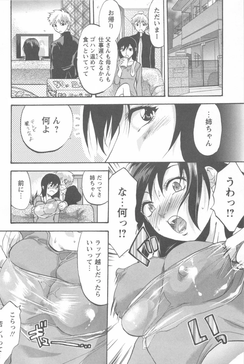 めちゃ姉！ Page.86