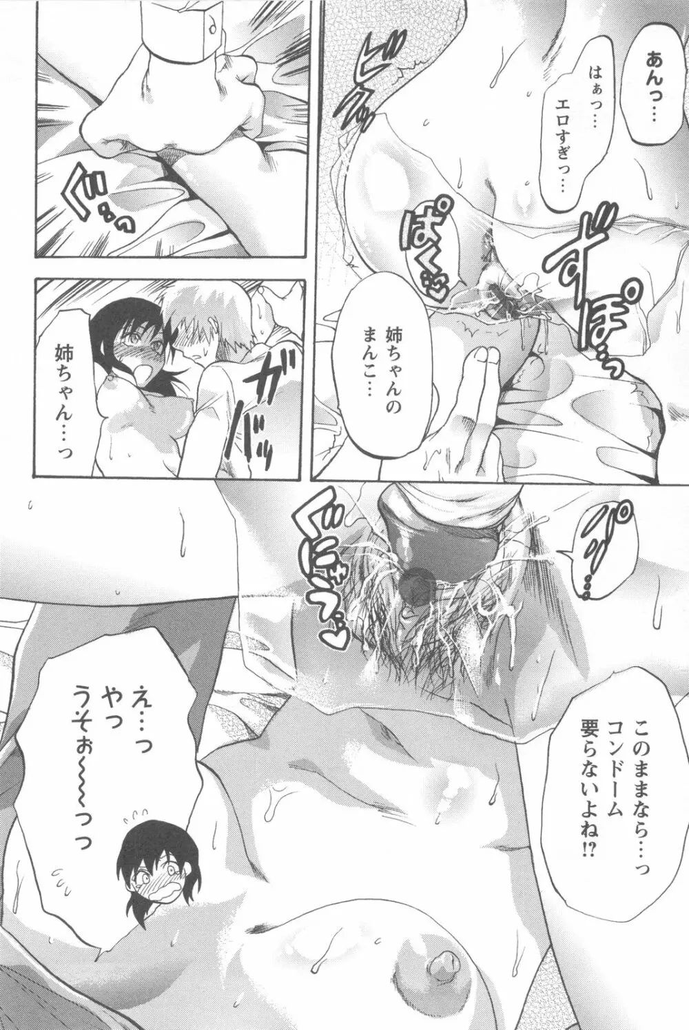 めちゃ姉！ Page.96