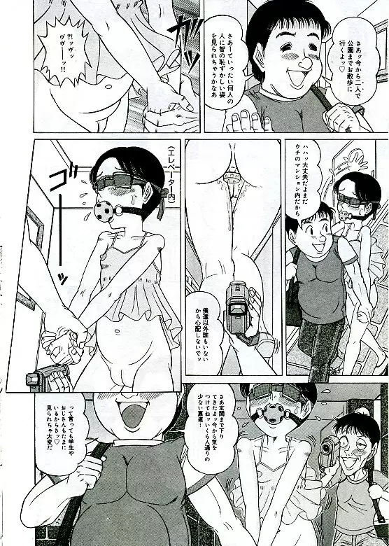 アンステイブル～危な気な少女達～ Page.100