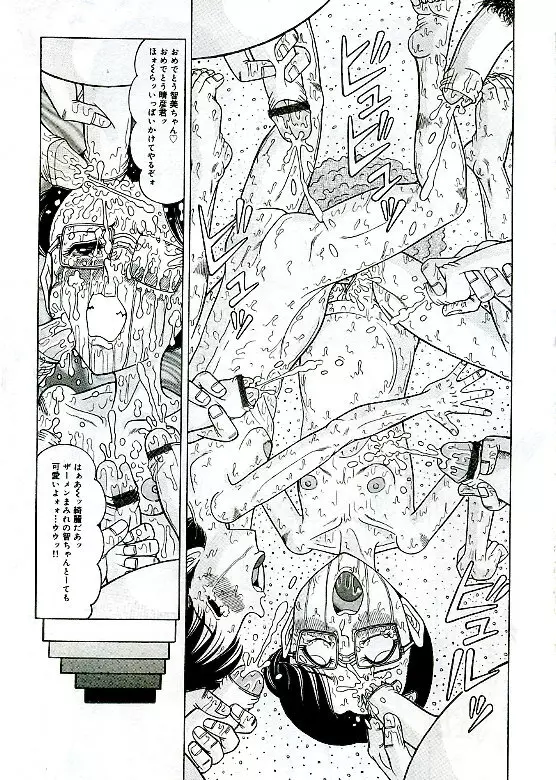 アンステイブル～危な気な少女達～ Page.117