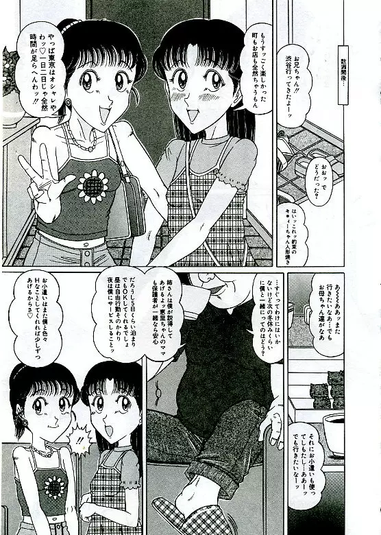 アンステイブル～危な気な少女達～ Page.21