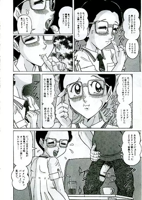 アンステイブル～危な気な少女達～ Page.32