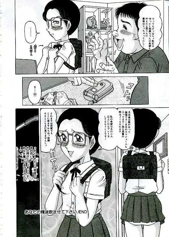 アンステイブル～危な気な少女達～ Page.40