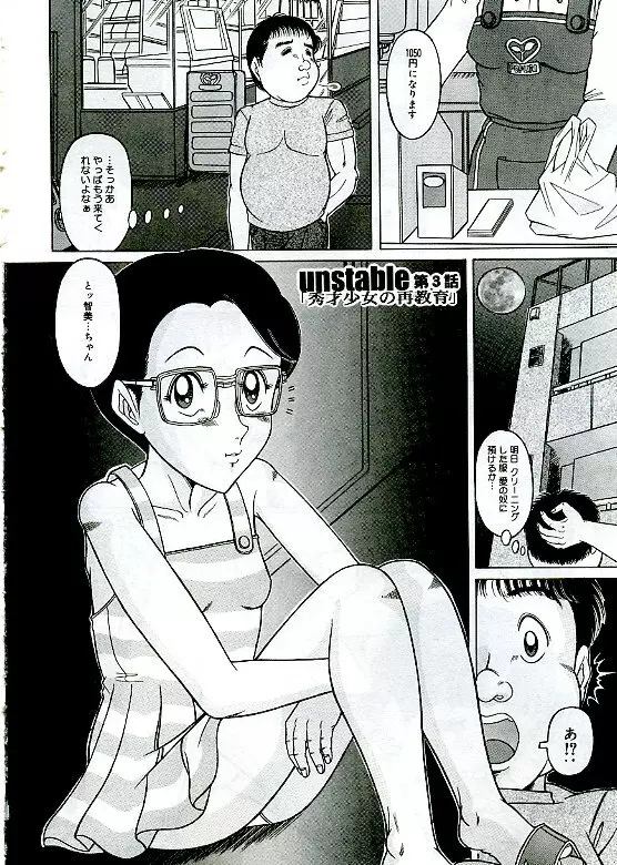 アンステイブル～危な気な少女達～ Page.42