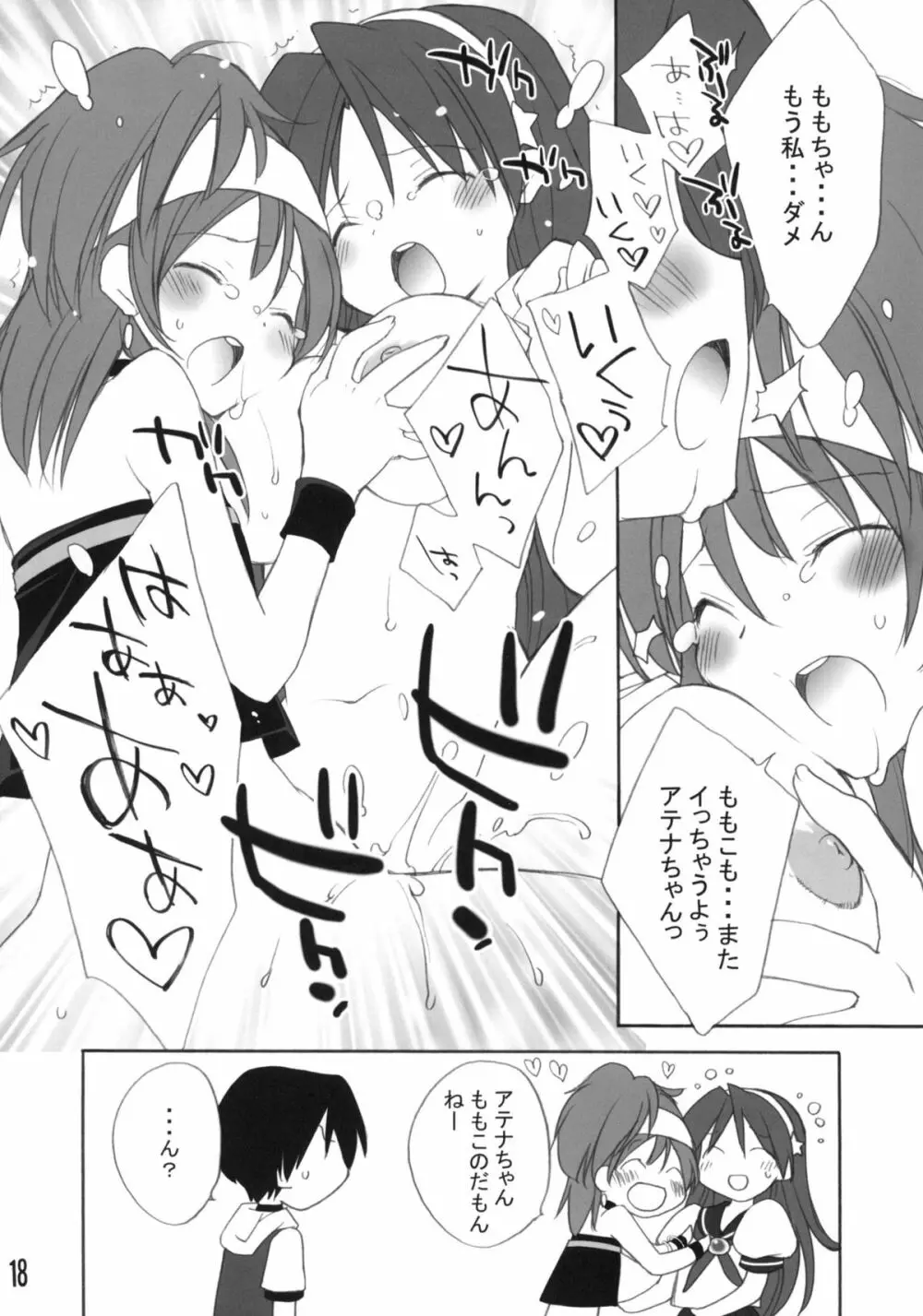 愛ATHENA 06 +ペーパー Page.17