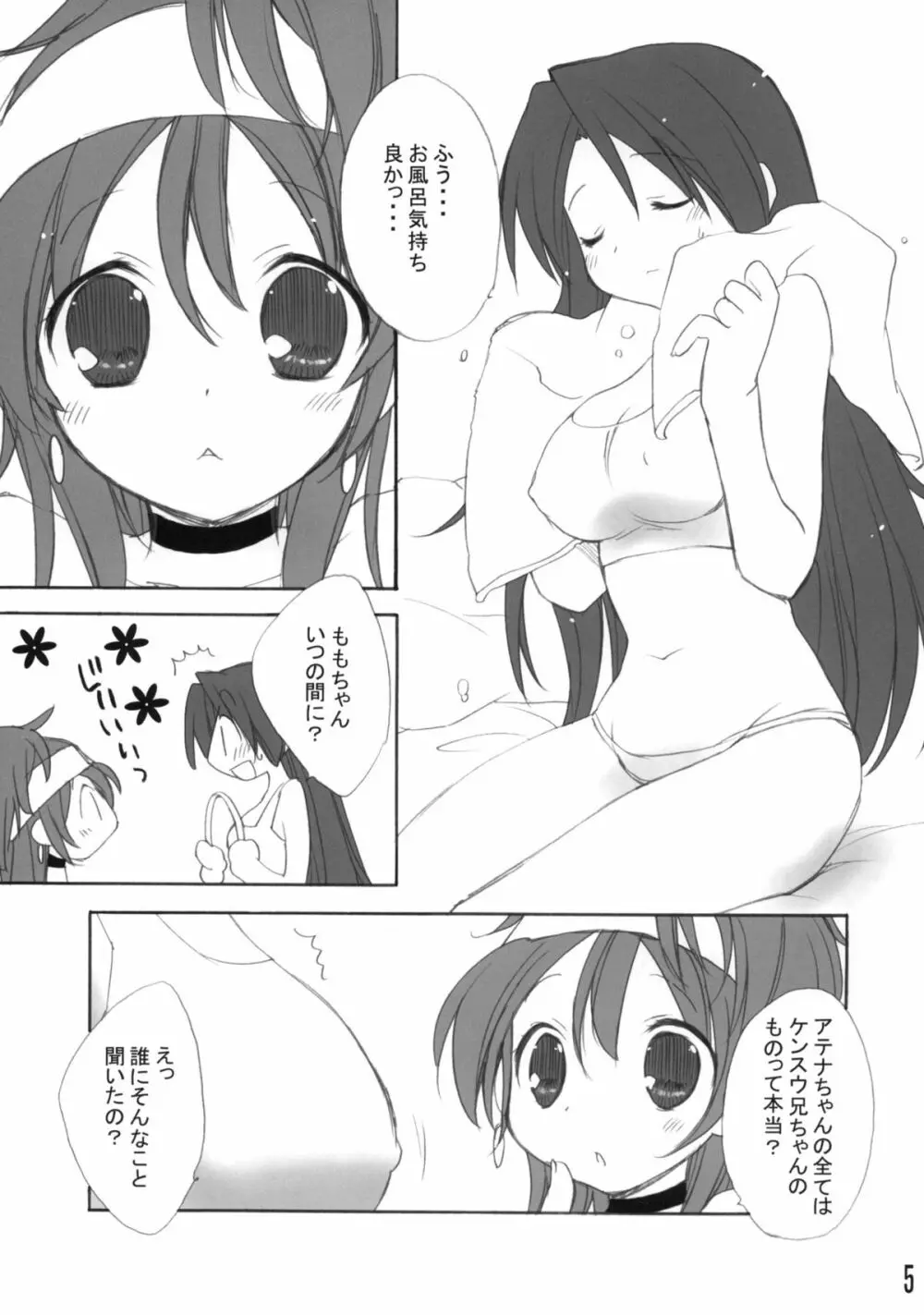 愛ATHENA 06 +ペーパー Page.4