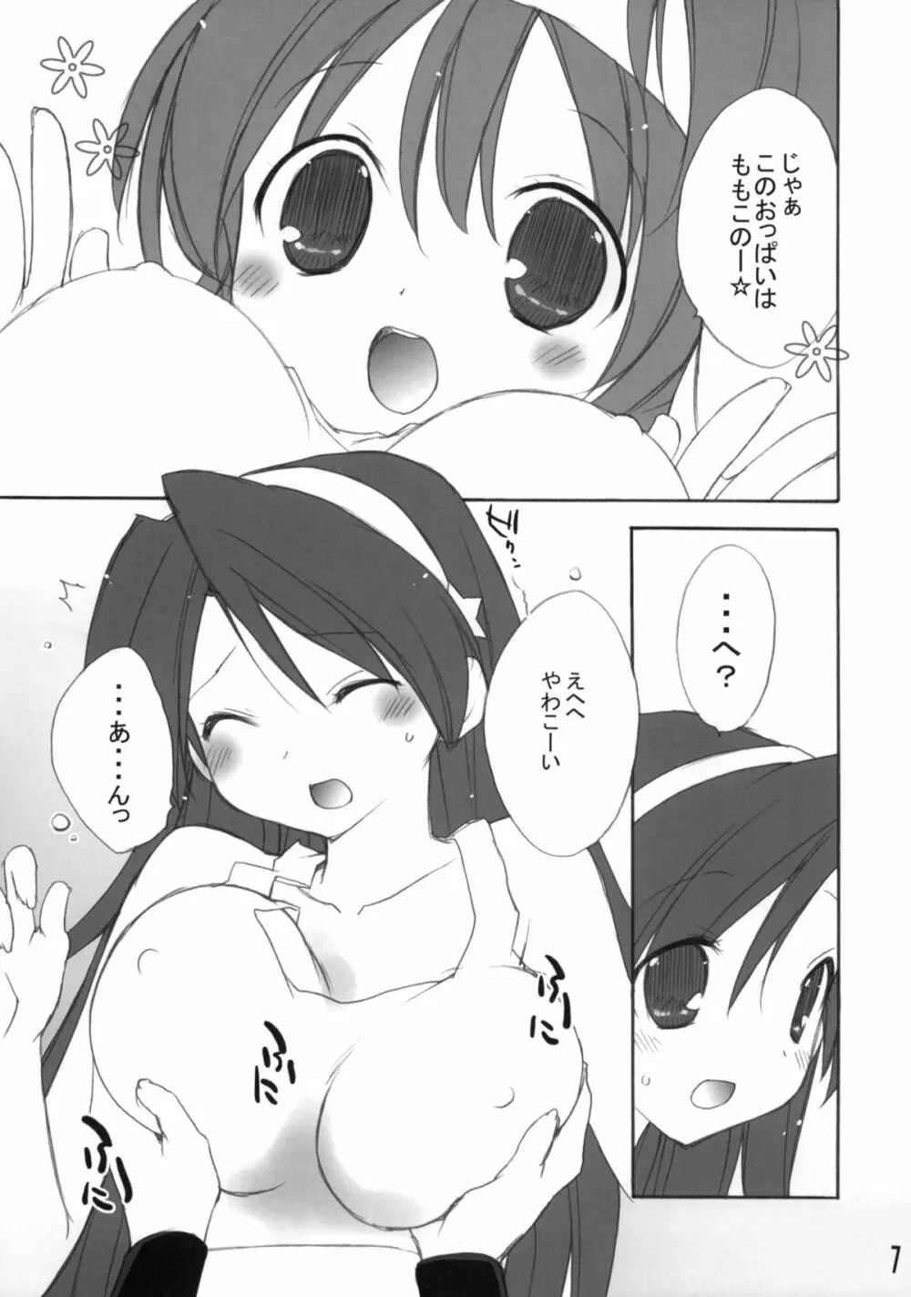 愛ATHENA 06 +ペーパー Page.6