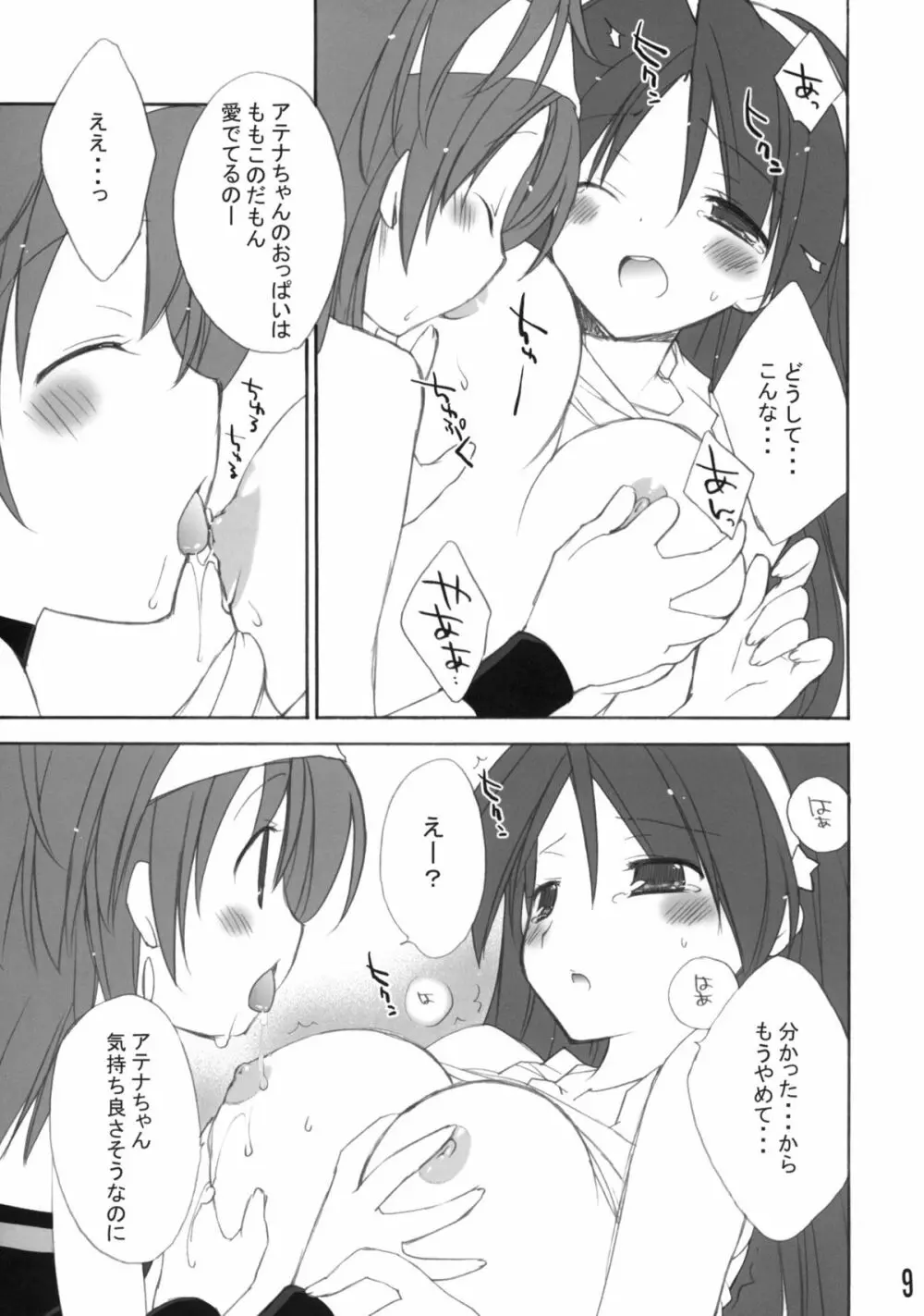 愛ATHENA 06 +ペーパー Page.8