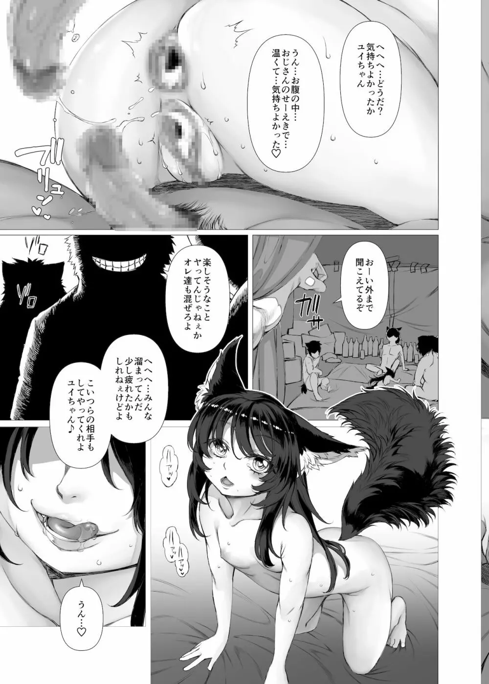 黒狐の村 浮浪者編弐 Page.18