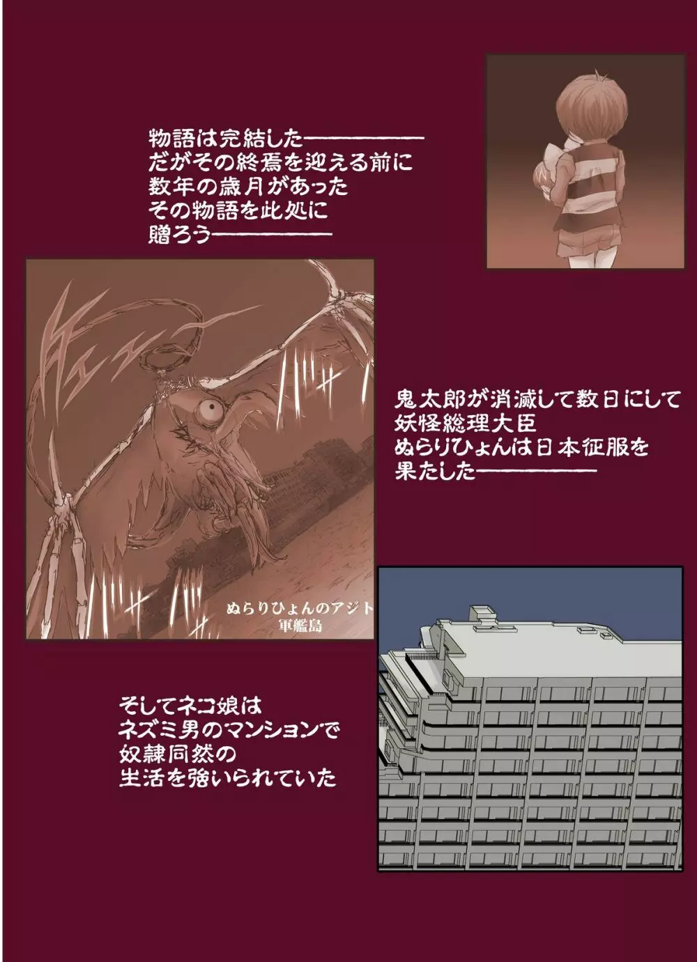 えんがちょ~壱~ Page.2