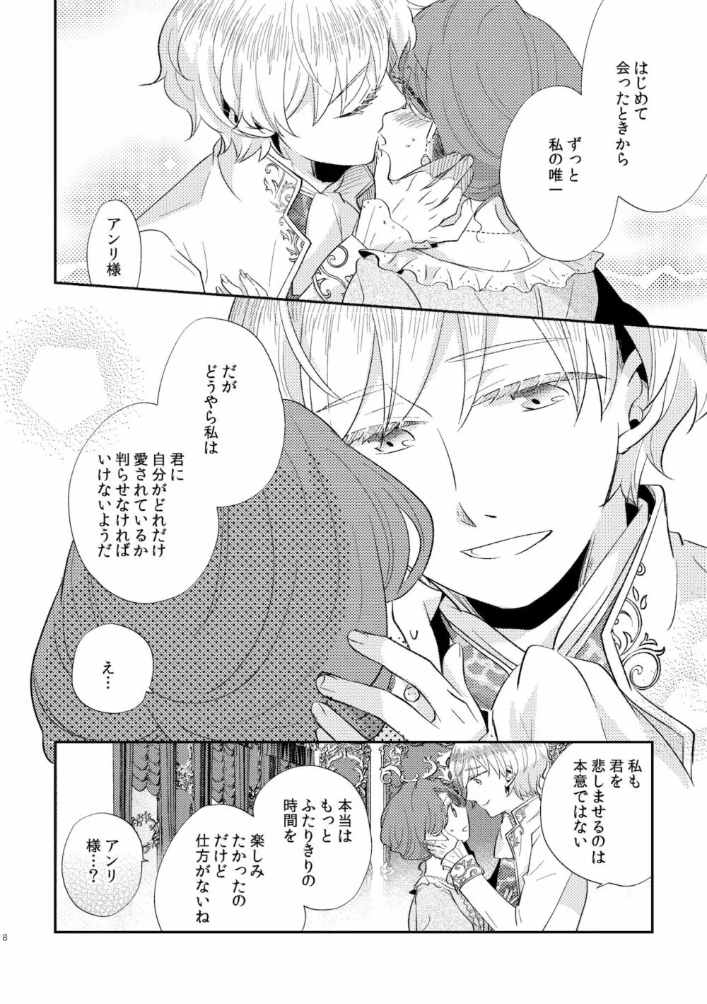 少年王と年上王妃 2 Page.10