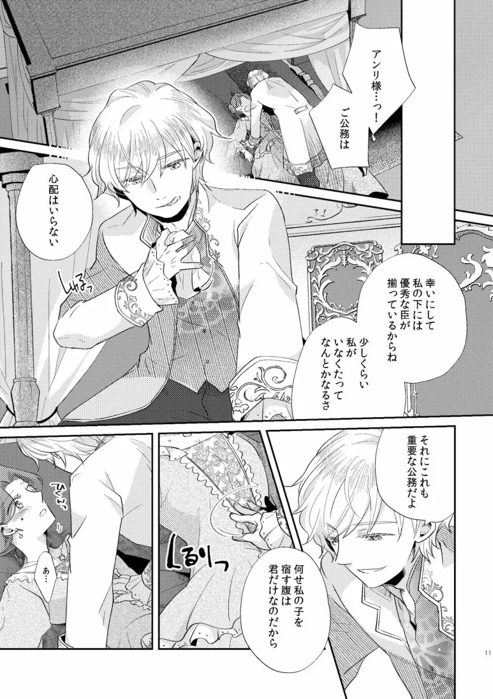 少年王と年上王妃 2 Page.13