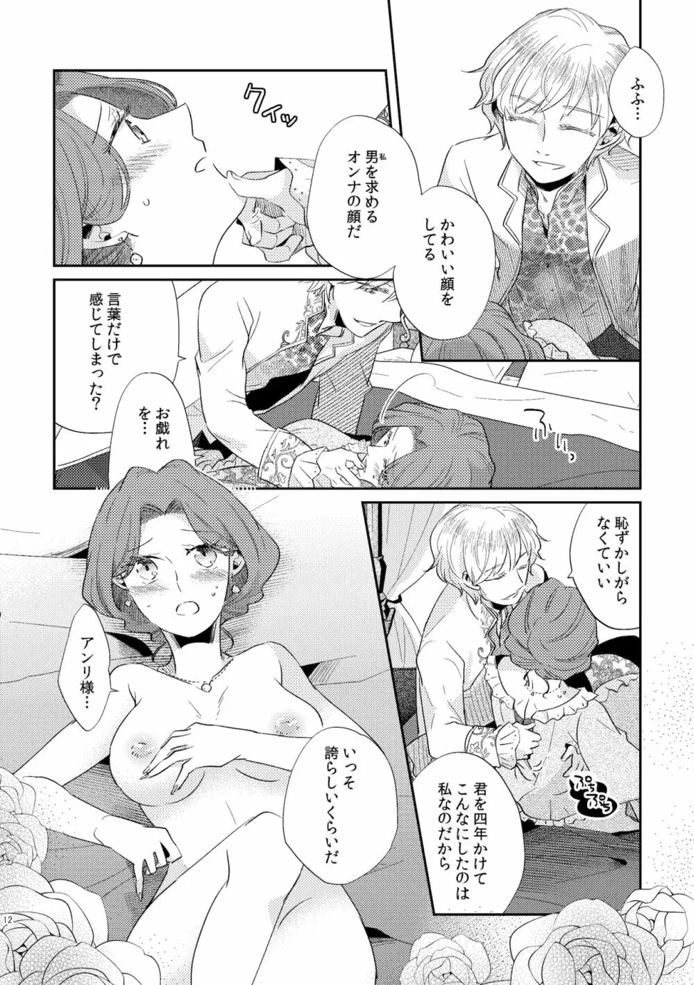 少年王と年上王妃 2 Page.14