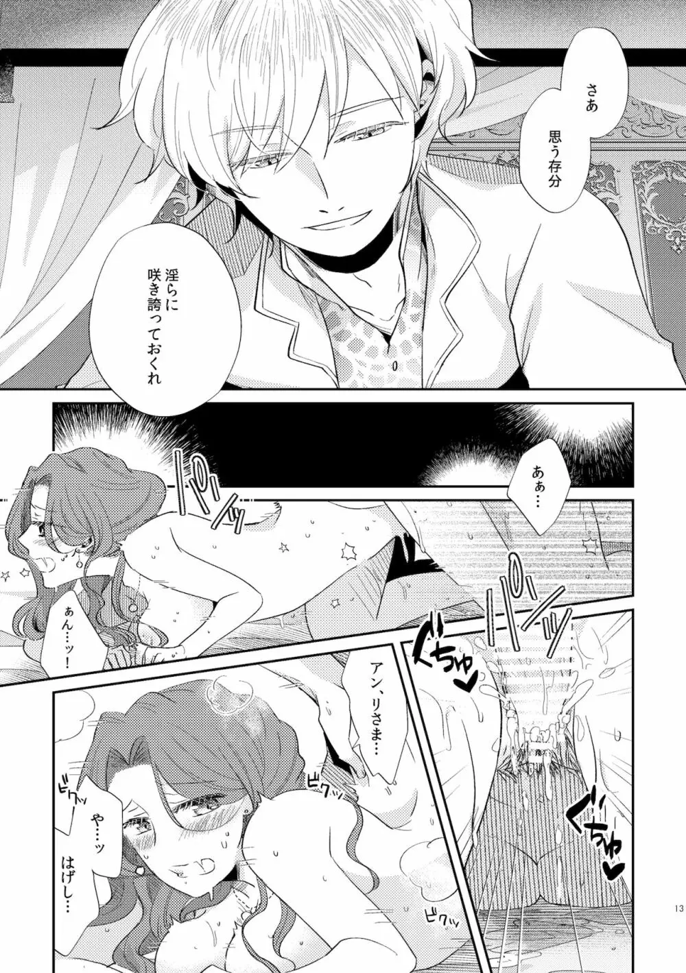 少年王と年上王妃 2 Page.15