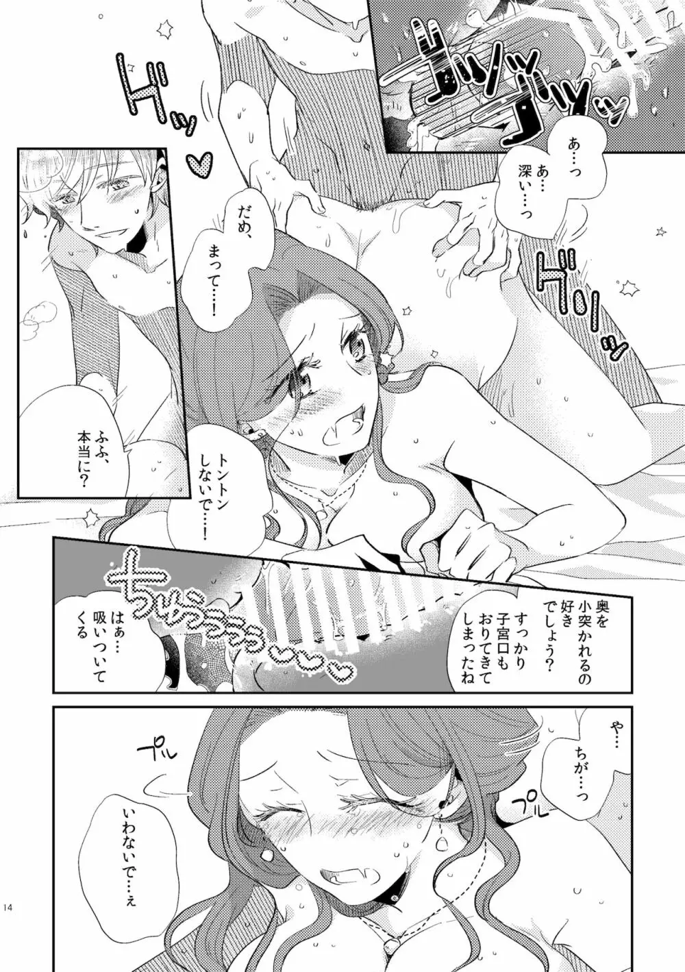 少年王と年上王妃 2 Page.16