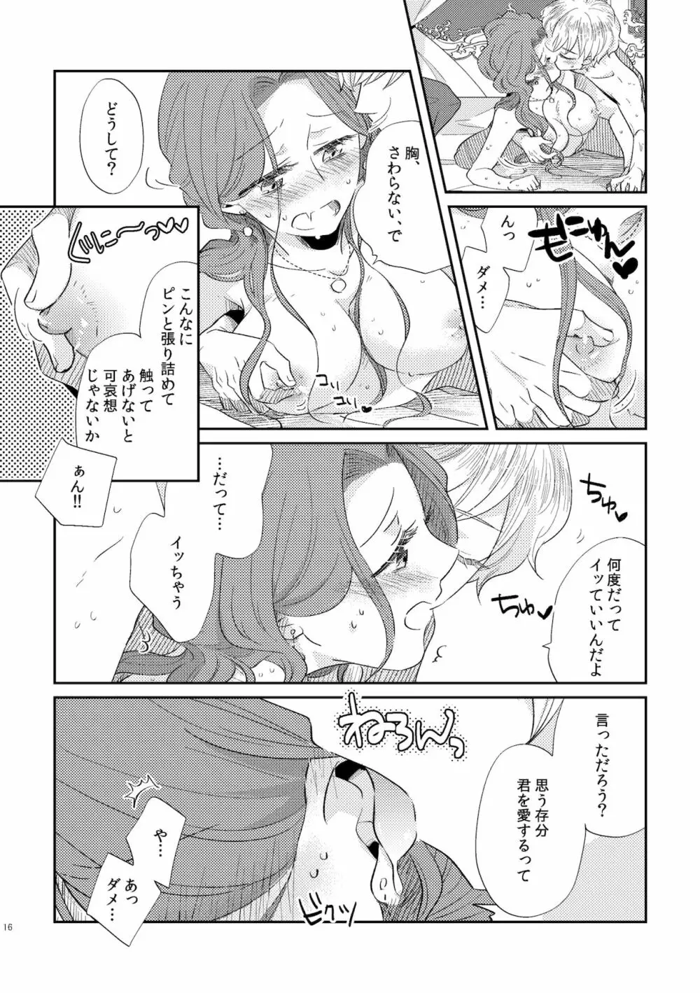 少年王と年上王妃 2 Page.18