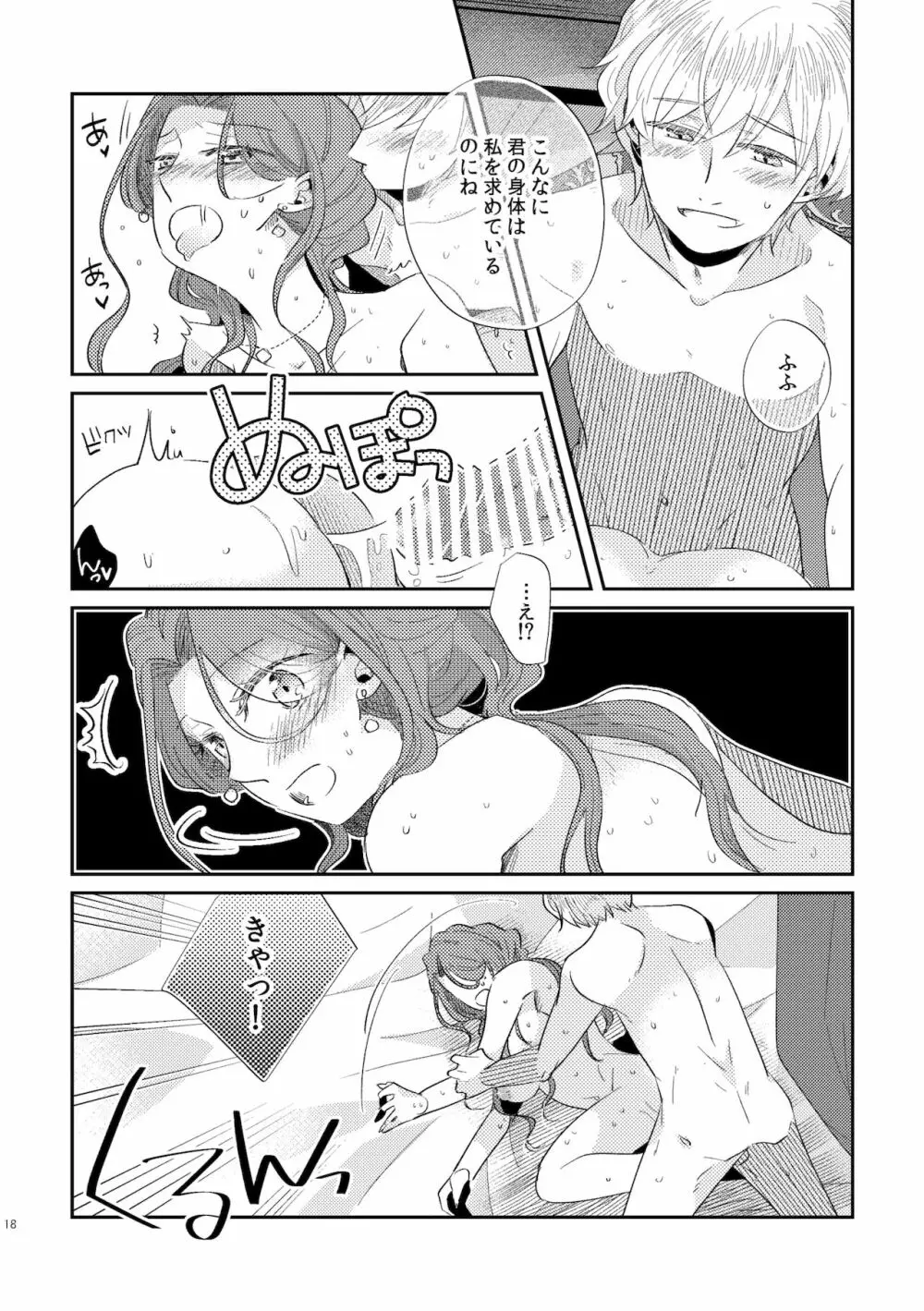 少年王と年上王妃 2 Page.20