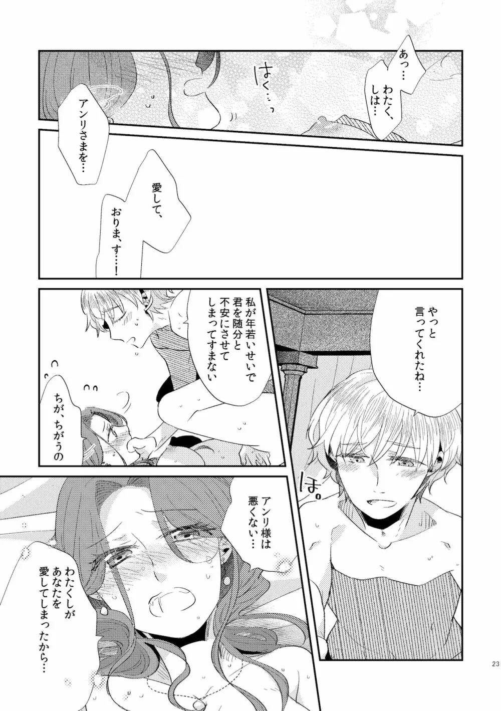 少年王と年上王妃 2 Page.25