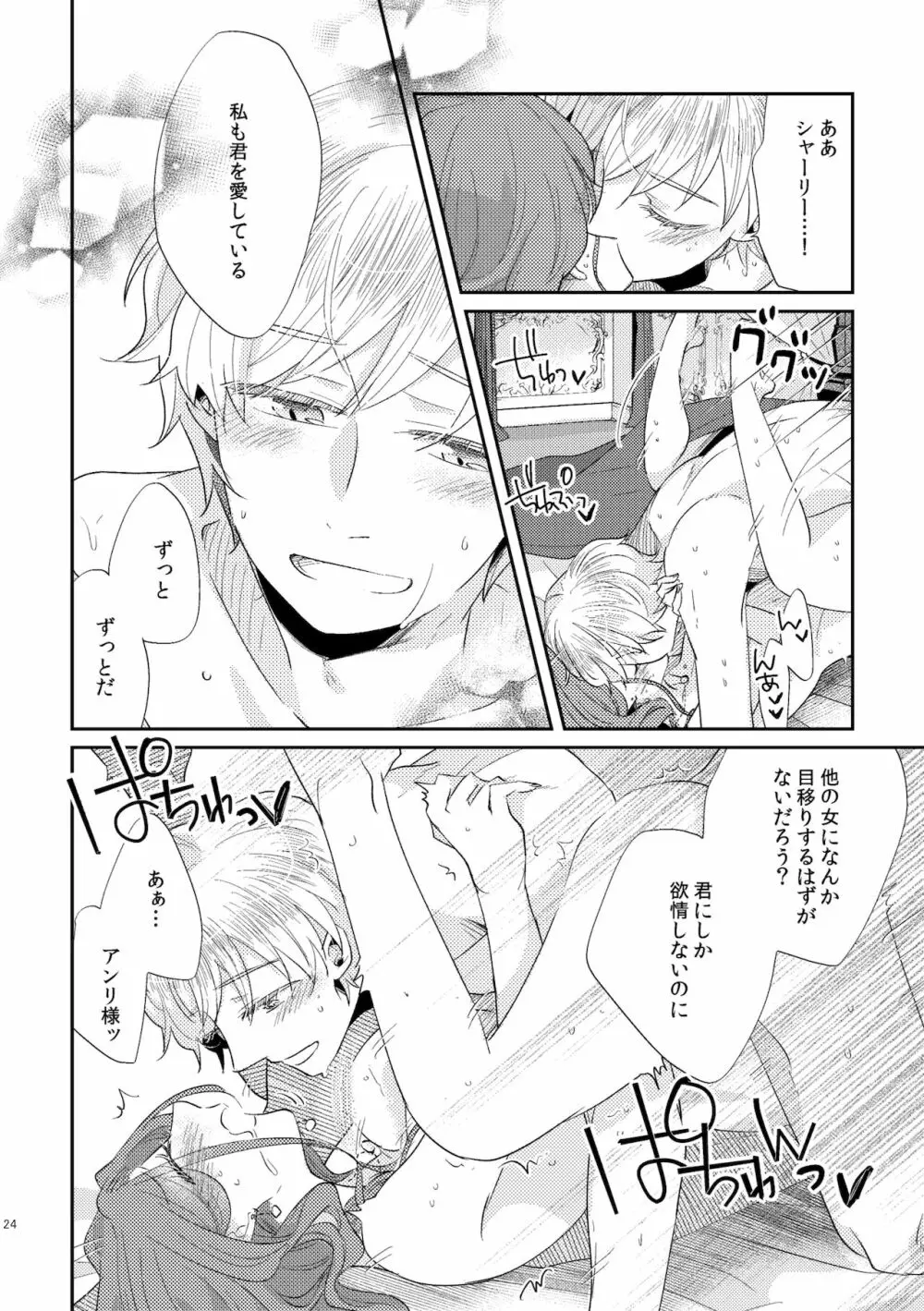 少年王と年上王妃 2 Page.26