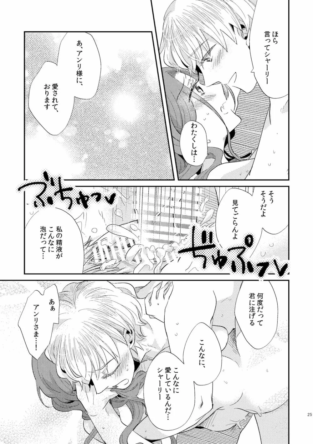 少年王と年上王妃 2 Page.27