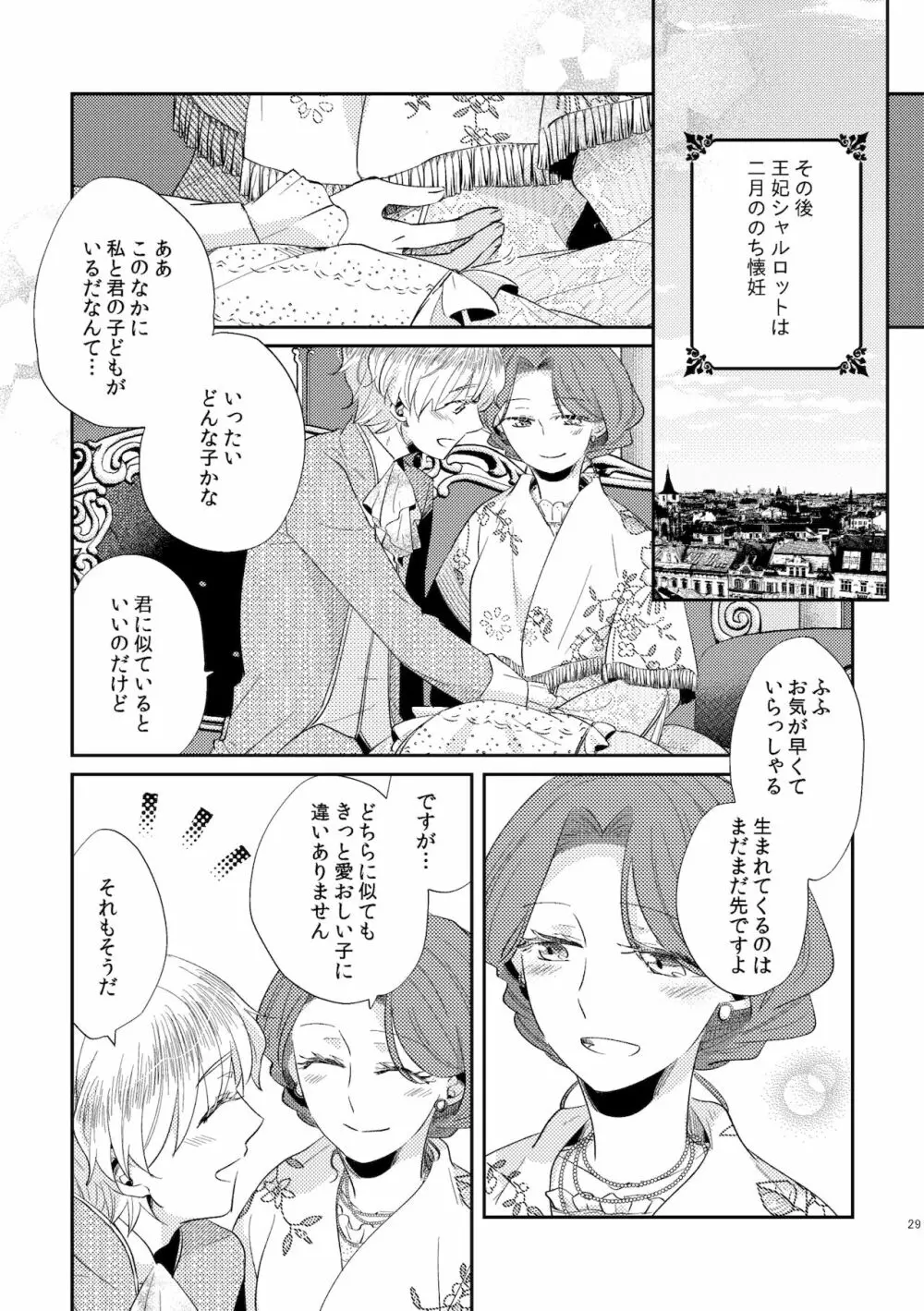 少年王と年上王妃 2 Page.31