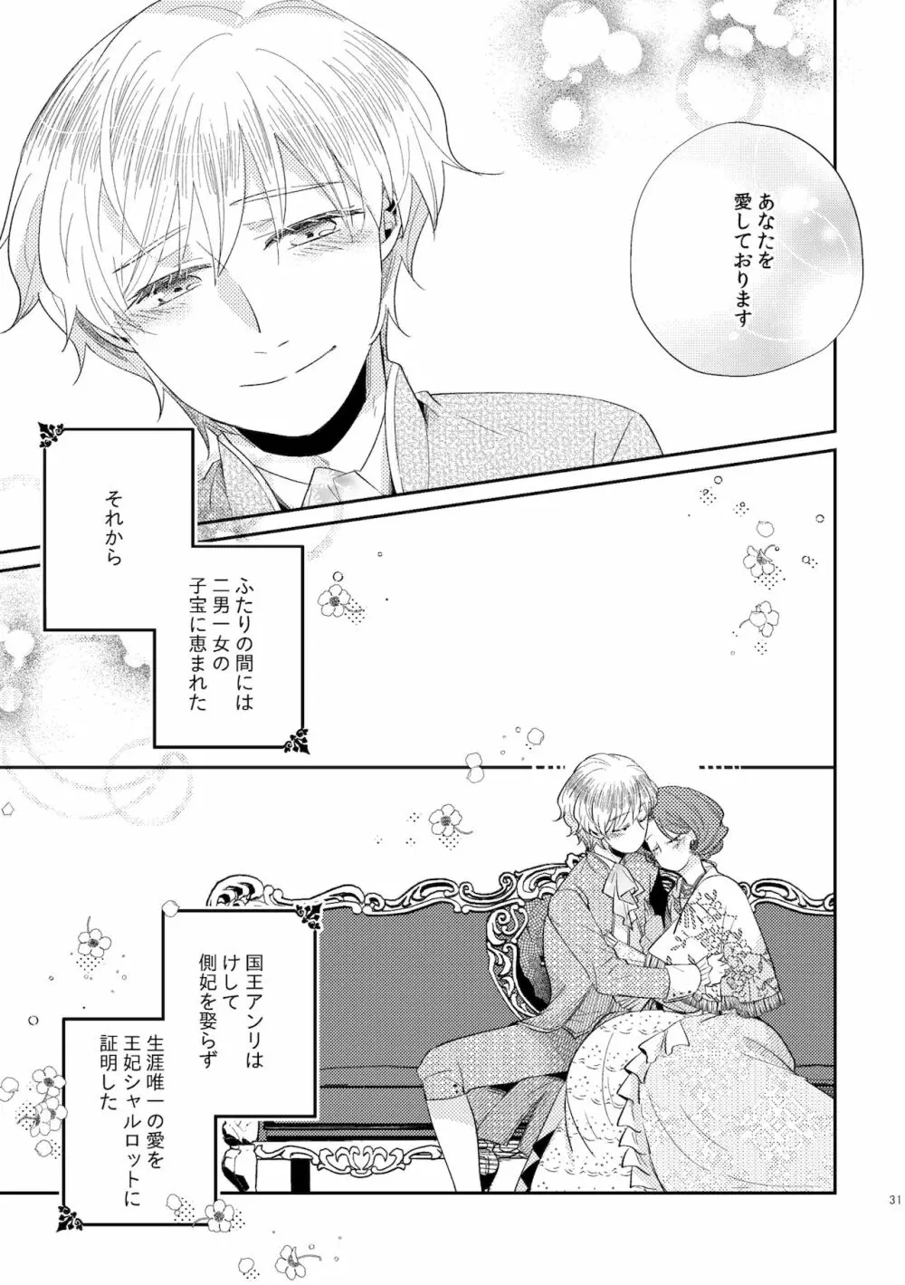 少年王と年上王妃 2 Page.33