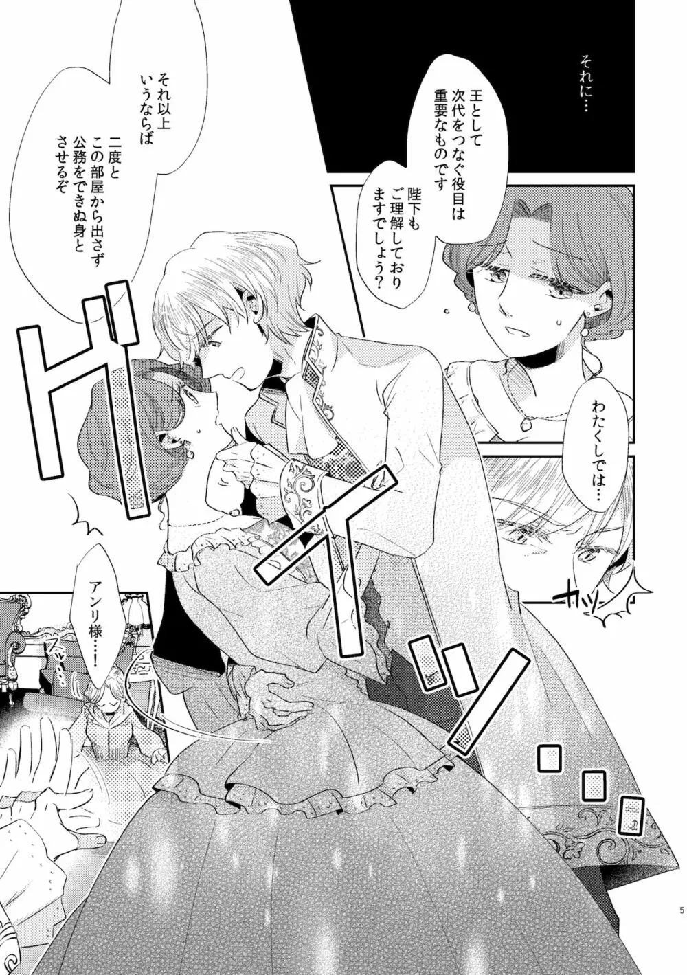 少年王と年上王妃 2 Page.7