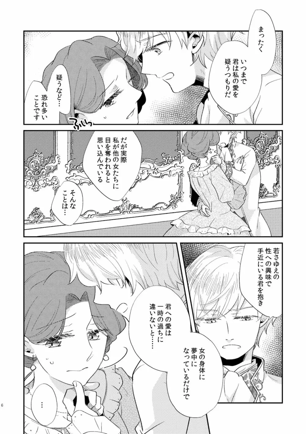 少年王と年上王妃 2 Page.8