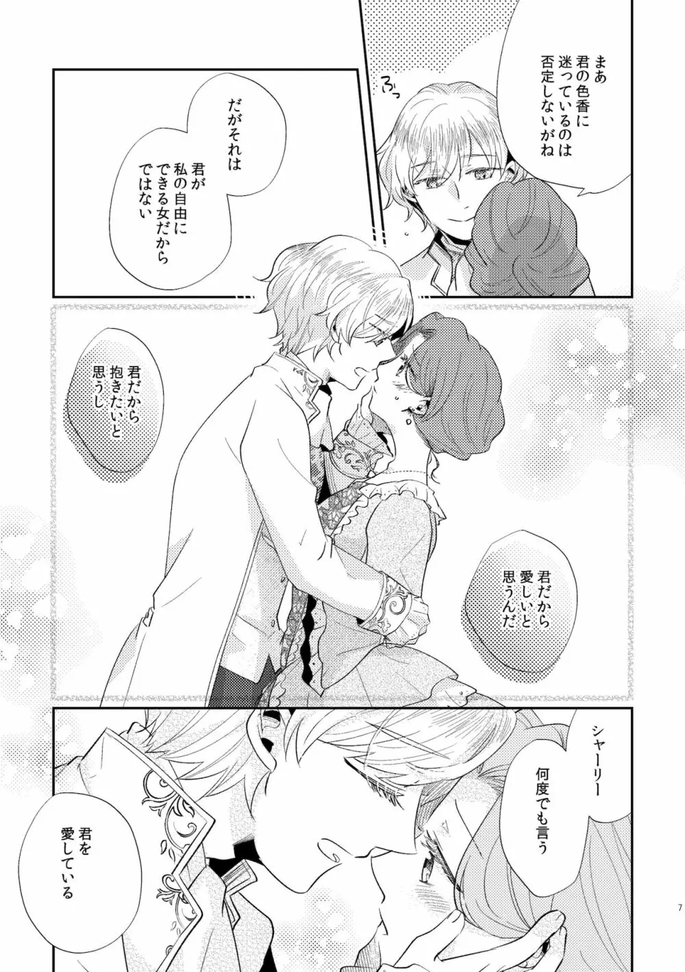 少年王と年上王妃 2 Page.9