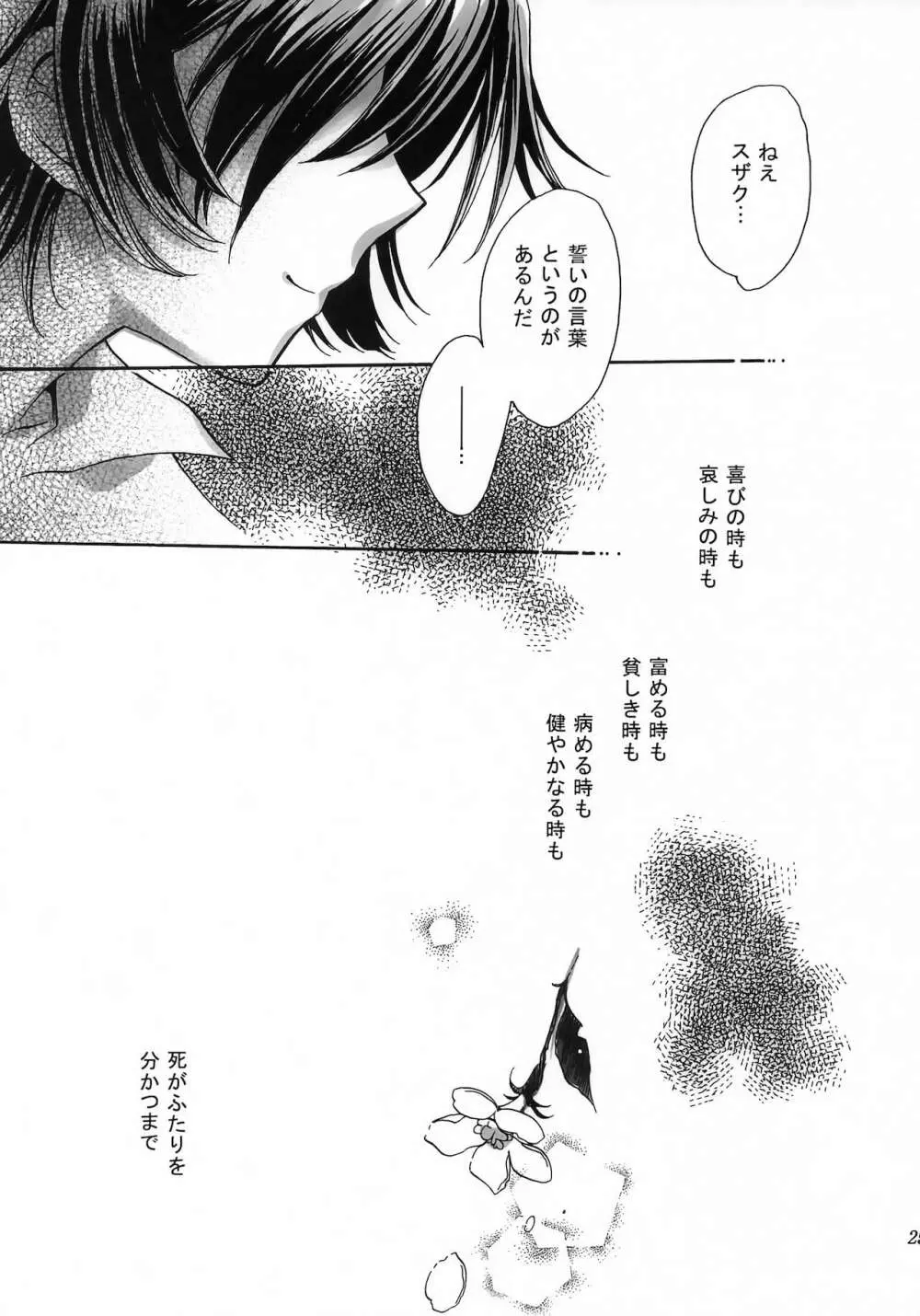 白濁B面 Page.24