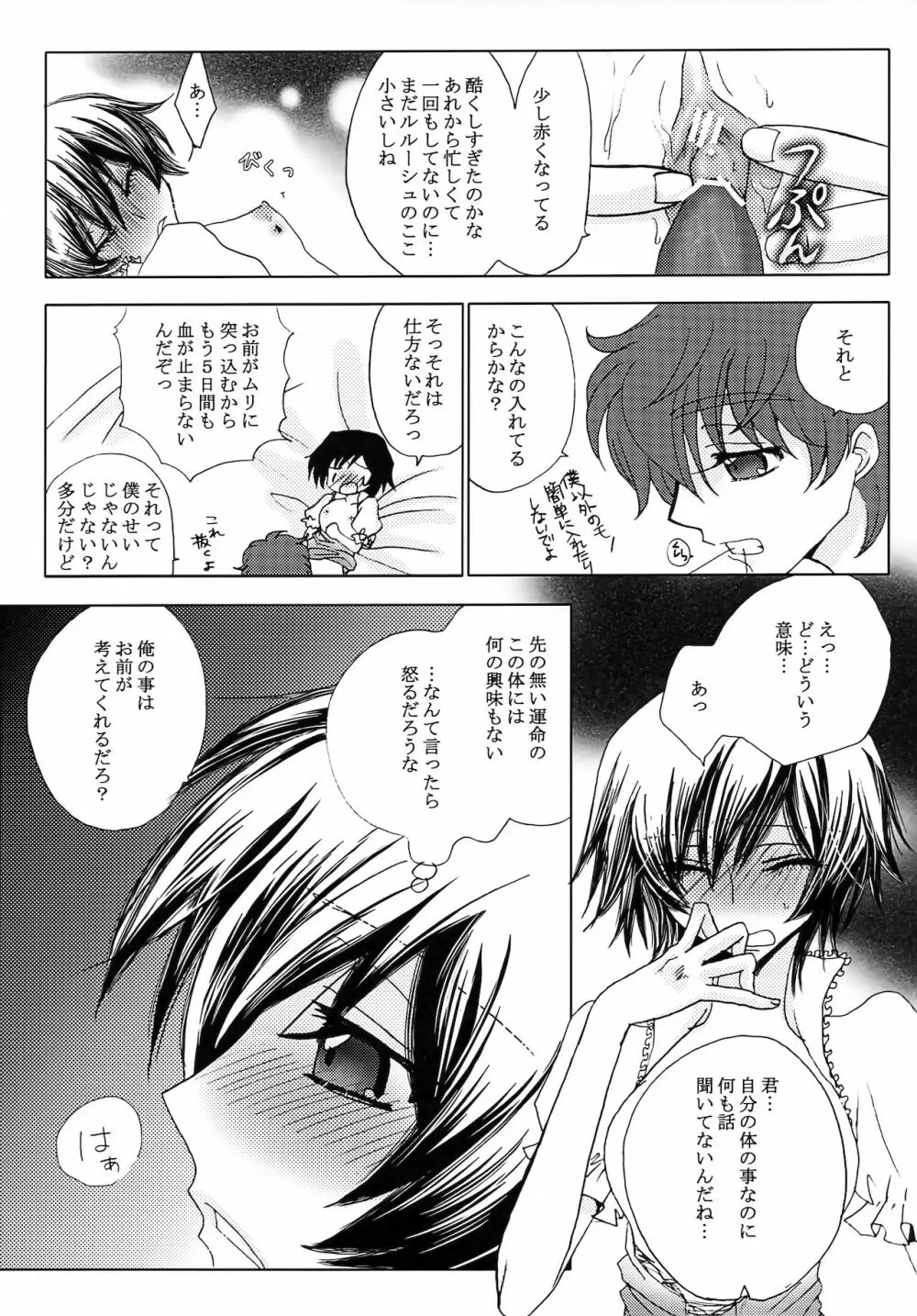 LELOULE後編 Page.12