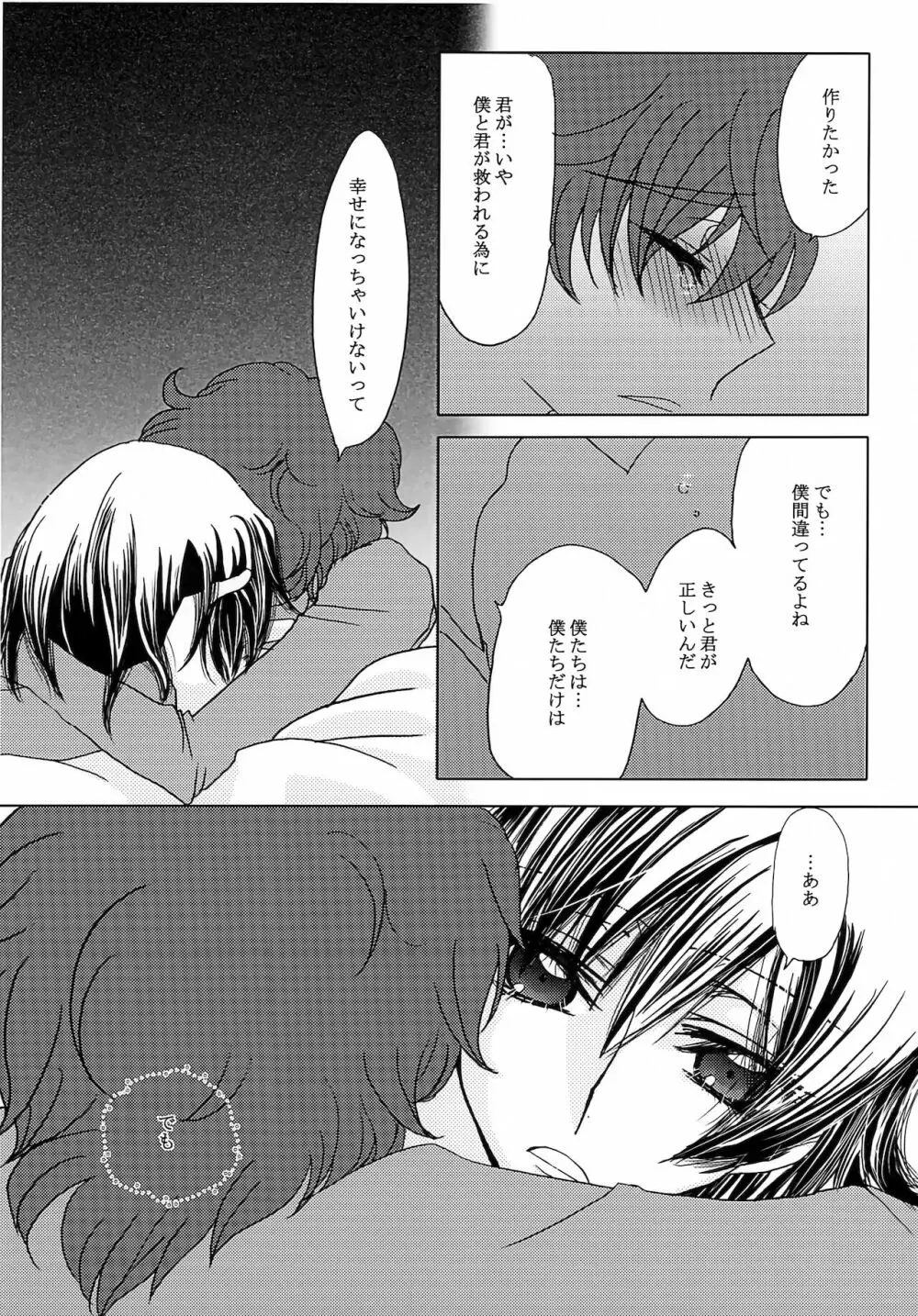 LELOULE後編 Page.15