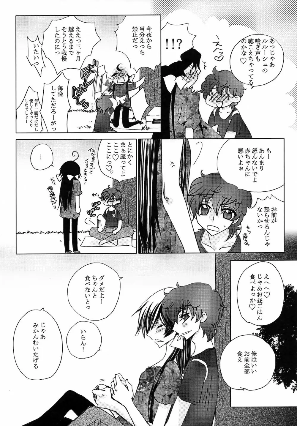 LELOULE後編 Page.20