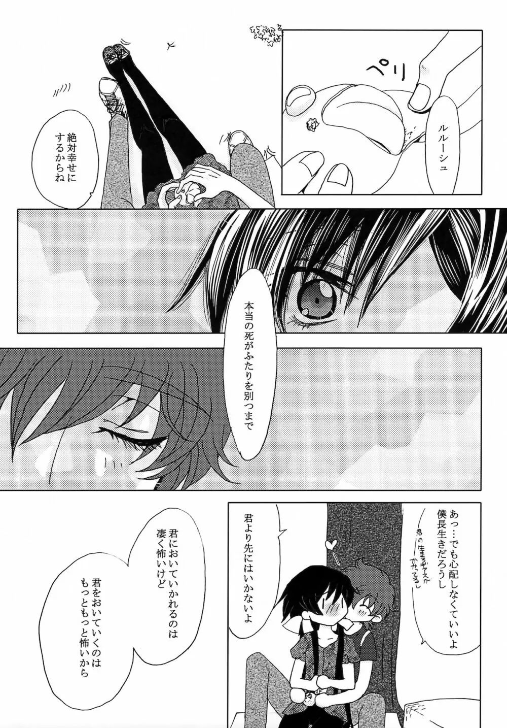 LELOULE後編 Page.21