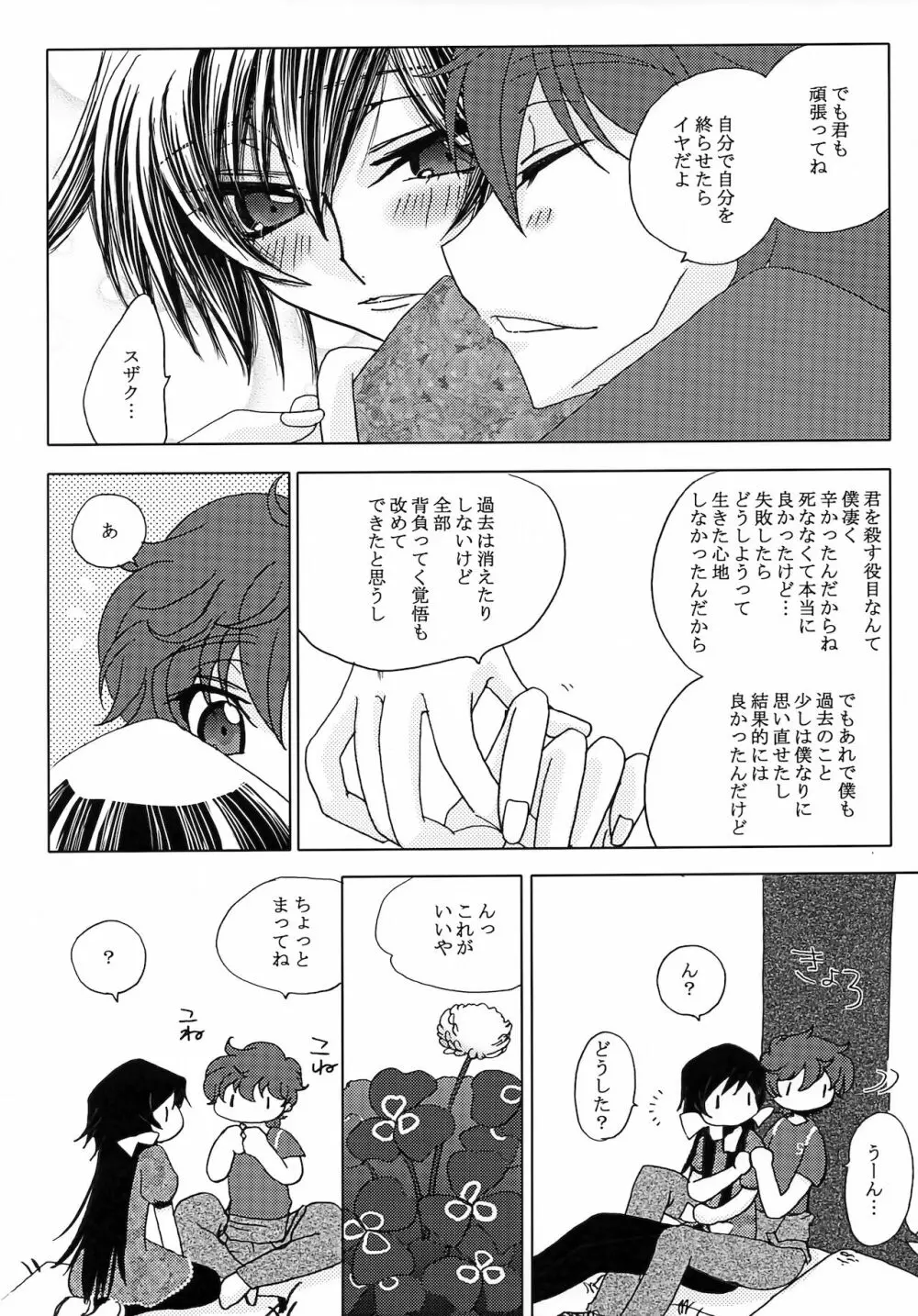 LELOULE後編 Page.22