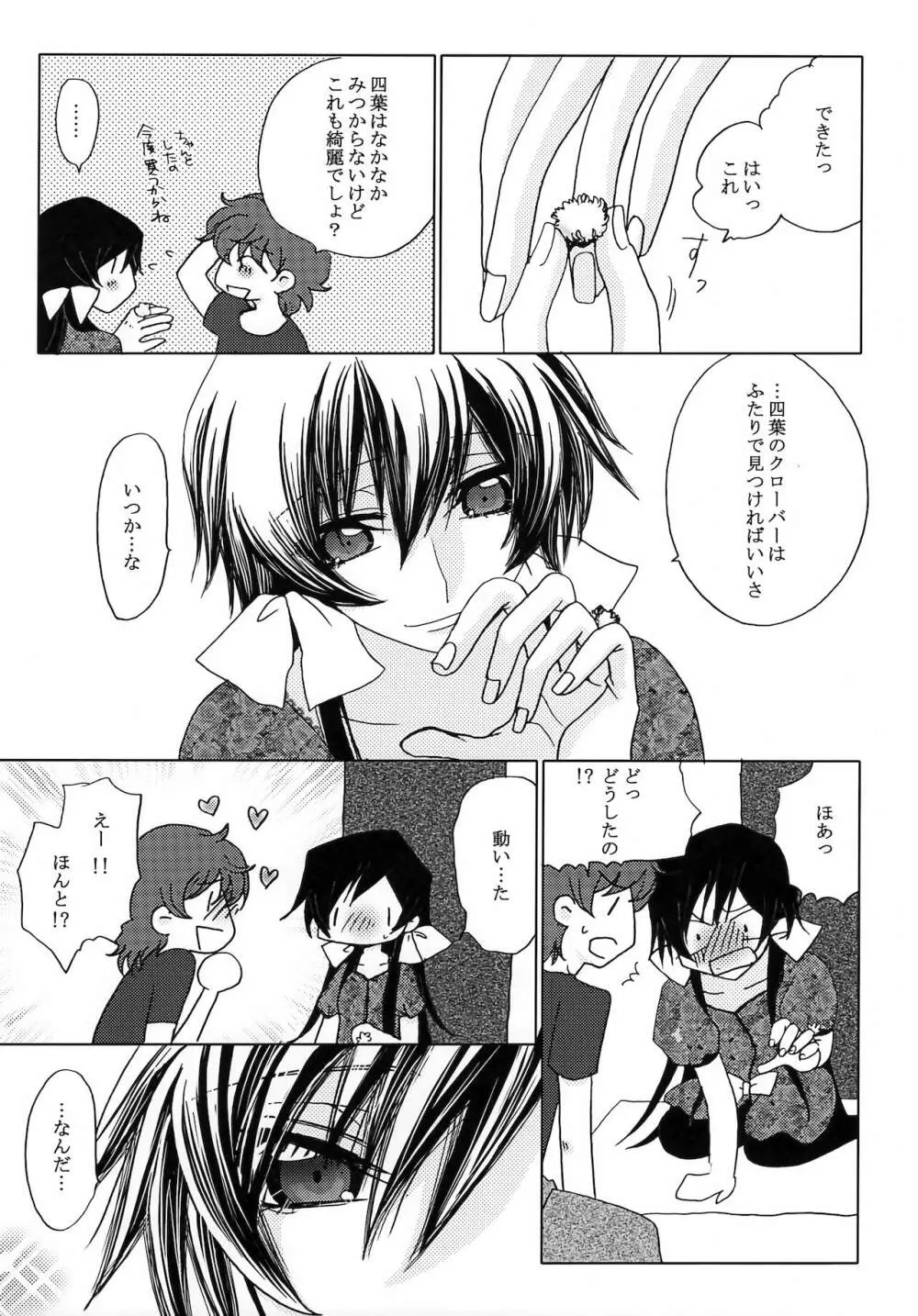 LELOULE後編 Page.23