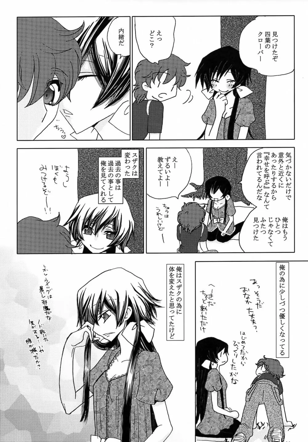 LELOULE後編 Page.24