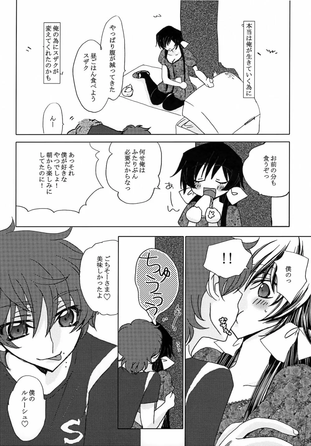 LELOULE後編 Page.25