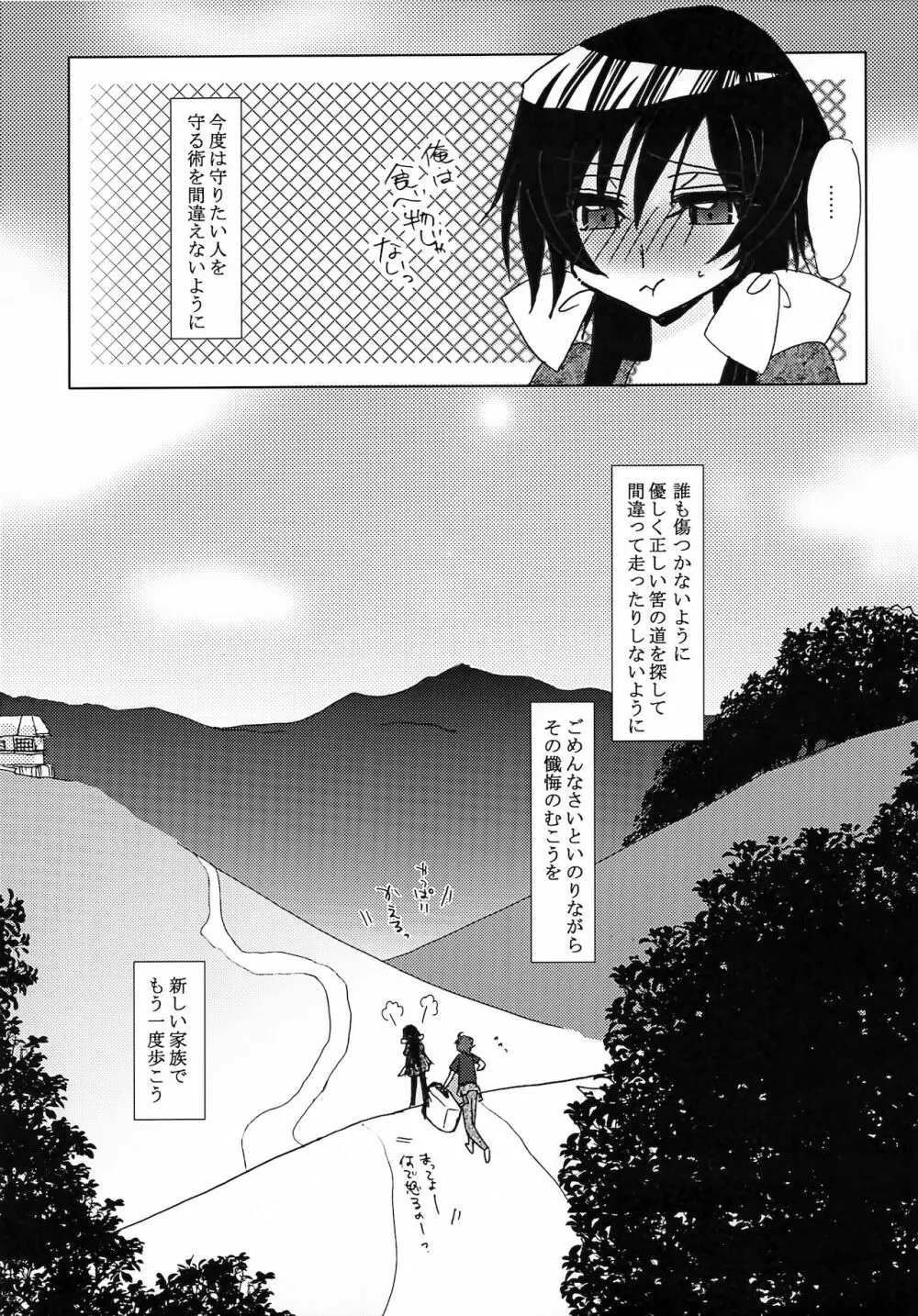 LELOULE後編 Page.26