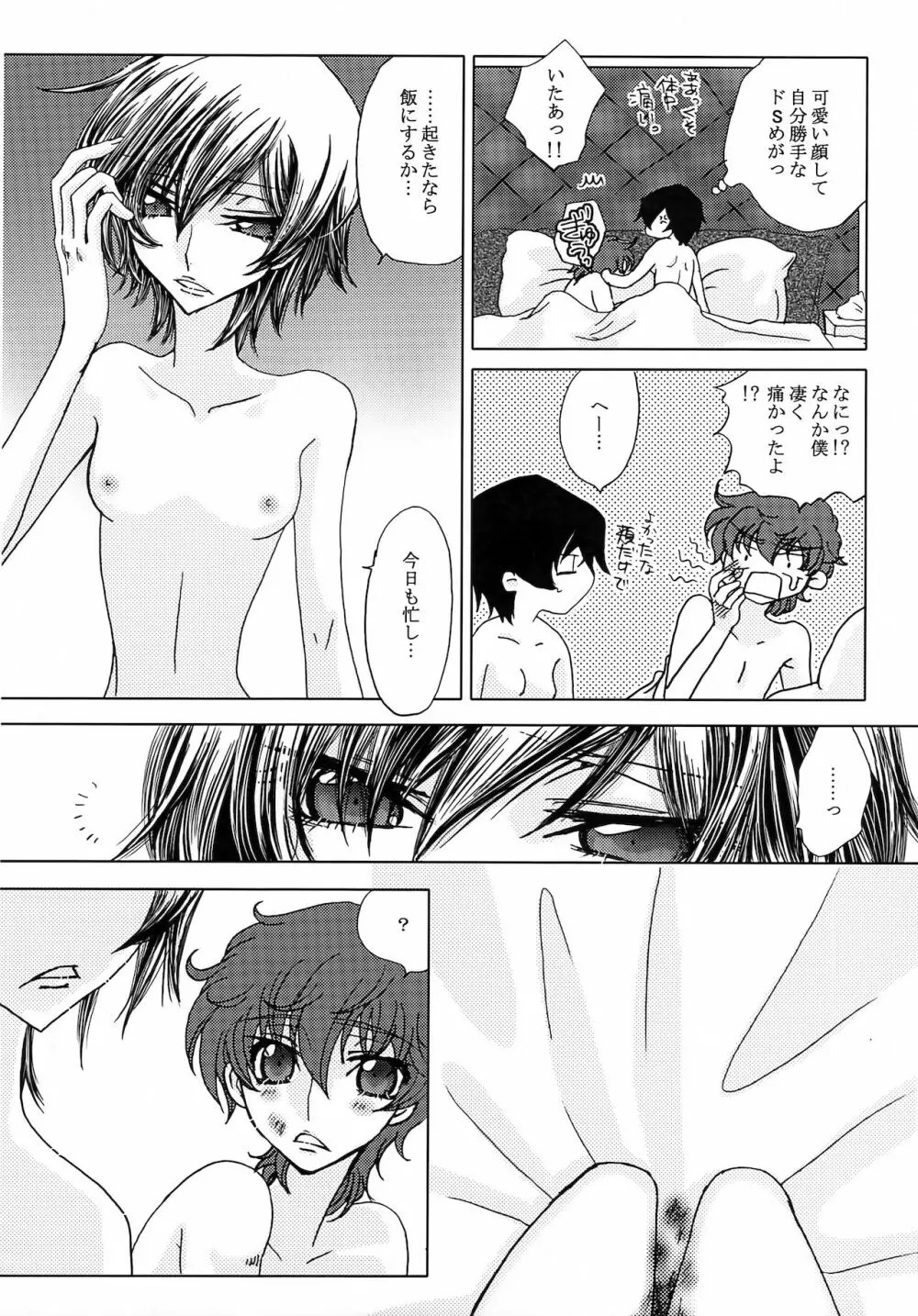 LELOULE後編 Page.5