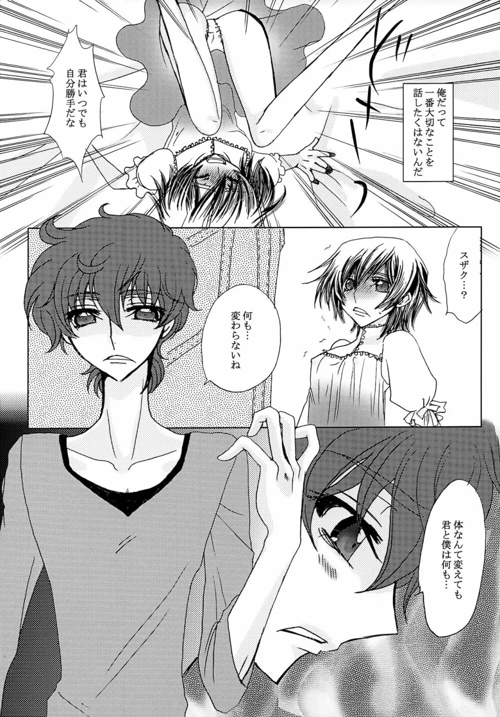 LELOULE後編 Page.8