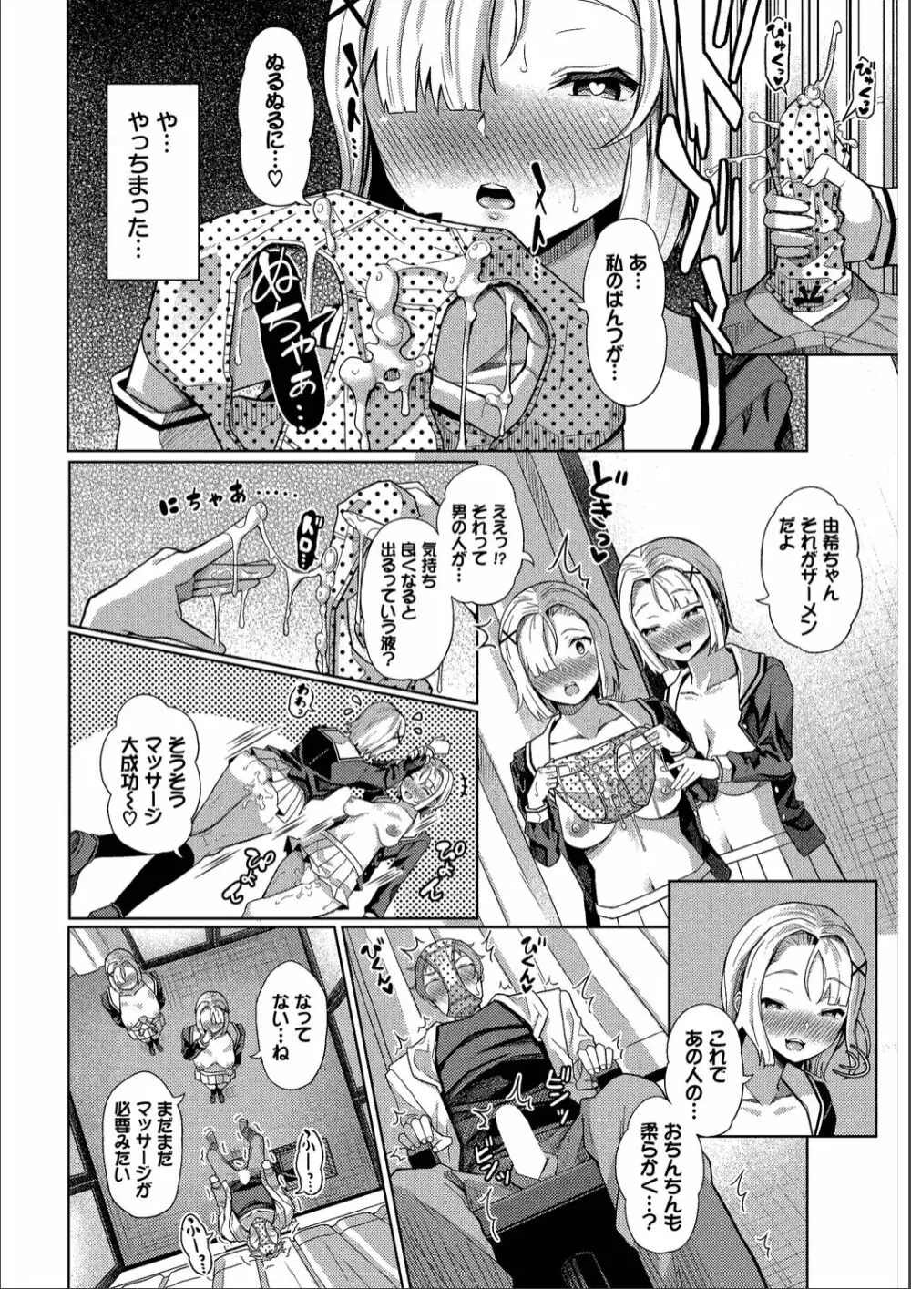 催眠アプリ〜いいなり女がチ×ポでイキまくり〜 完全版 Page.118