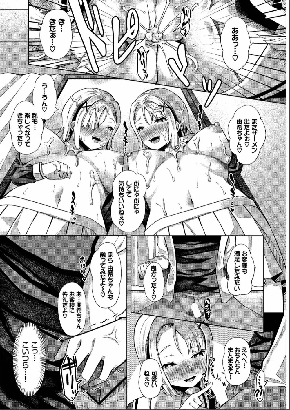 催眠アプリ〜いいなり女がチ×ポでイキまくり〜 完全版 Page.121