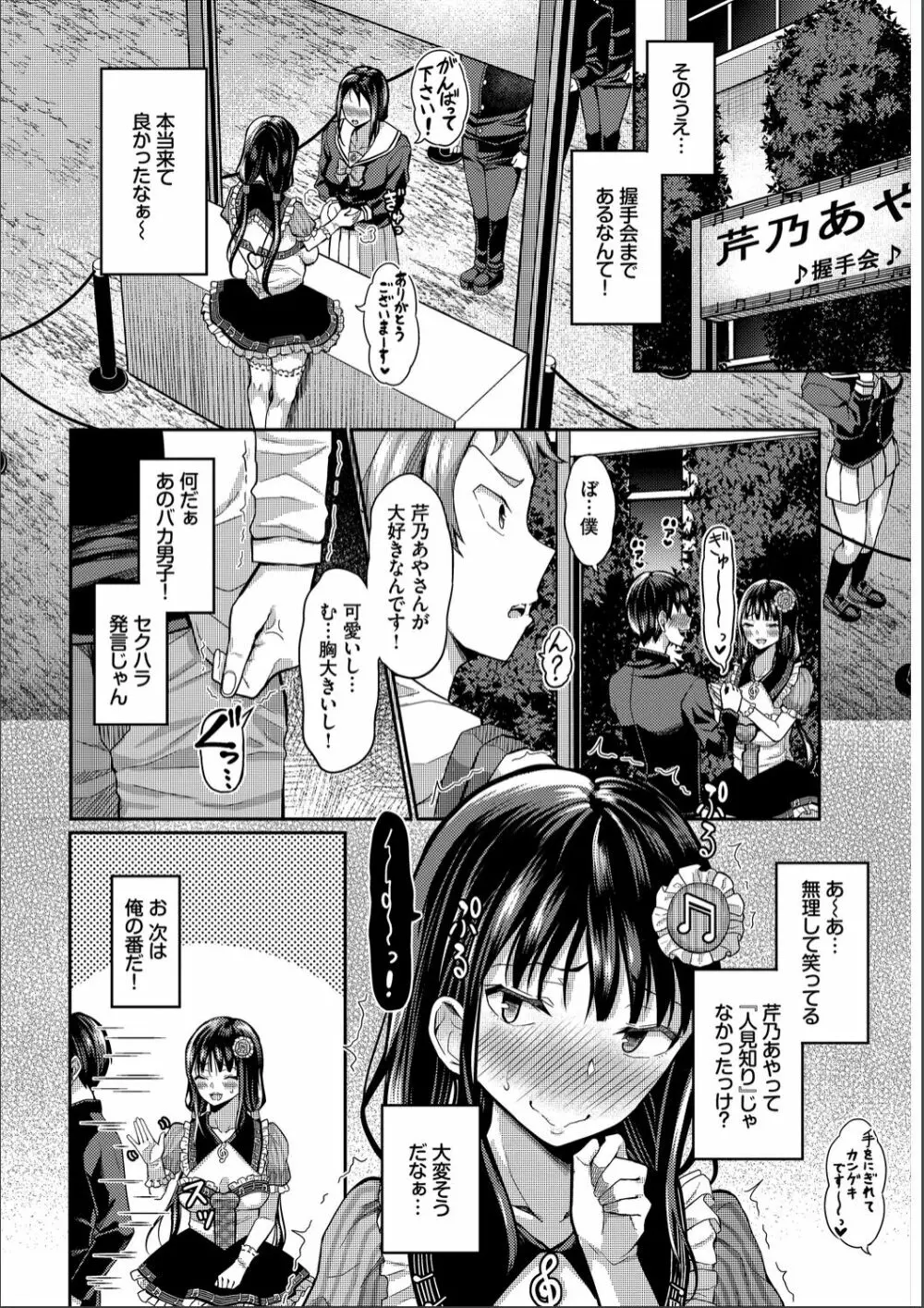 催眠アプリ〜いいなり女がチ×ポでイキまくり〜 完全版 Page.132