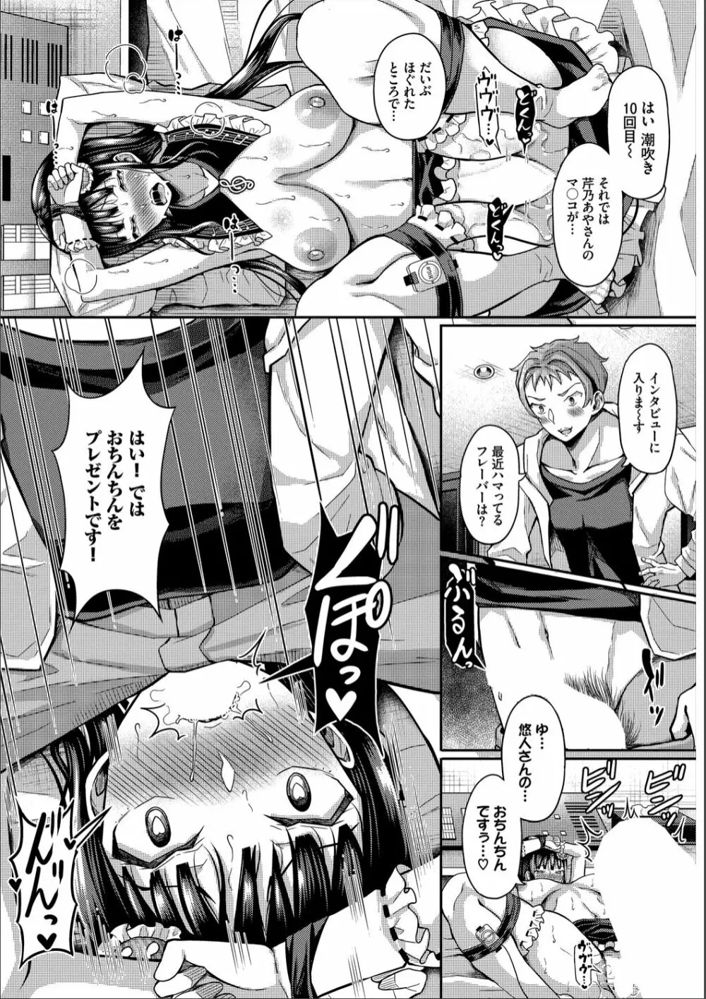 催眠アプリ〜いいなり女がチ×ポでイキまくり〜 完全版 Page.140