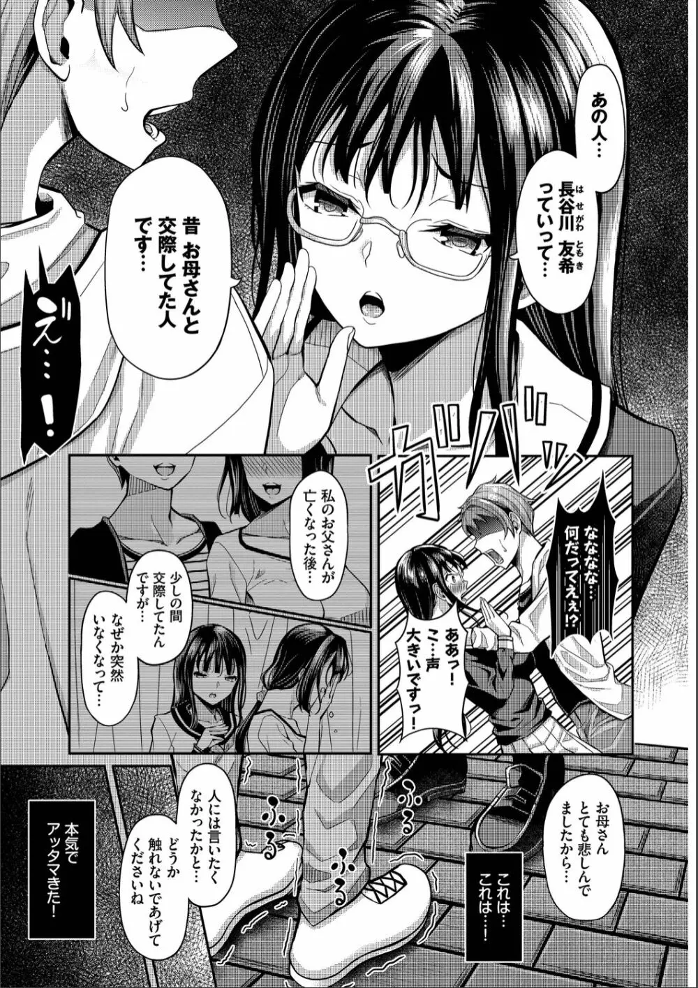 催眠アプリ〜いいなり女がチ×ポでイキまくり〜 完全版 Page.151